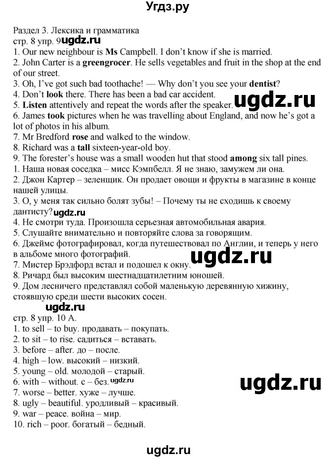 ГДЗ (Решебник) по английскому языку 6 класс (тренировочные упражнения в формате ОГЭ ) Афанасьева О.В. / страница / 8