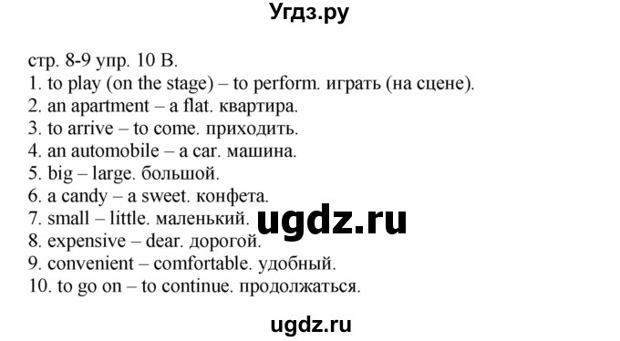 ГДЗ (Решебник) по английскому языку 6 класс (тренировочные упражнения в формате ОГЭ ) Афанасьева О.В. / страница / 8(продолжение 2)