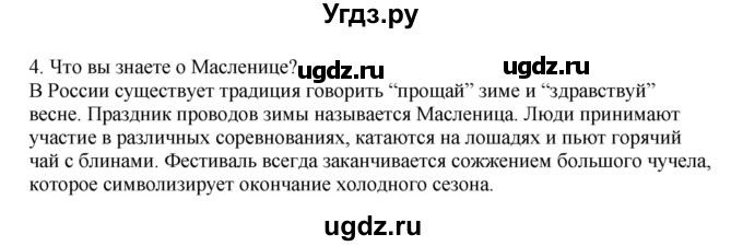 ГДЗ (Решебник) по английскому языку 6 класс (тренировочные упражнения в формате ОГЭ ) Афанасьева О.В. / страница / 80(продолжение 2)