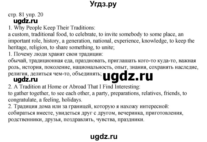 ГДЗ (Решебник) по английскому языку 6 класс (тренировочные упражнения в формате ОГЭ ) Афанасьева О.В. / страница / 81