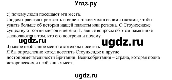 ГДЗ (Решебник) по английскому языку 6 класс (тренировочные упражнения в формате ОГЭ ) Афанасьева О.В. / страница / 83(продолжение 2)