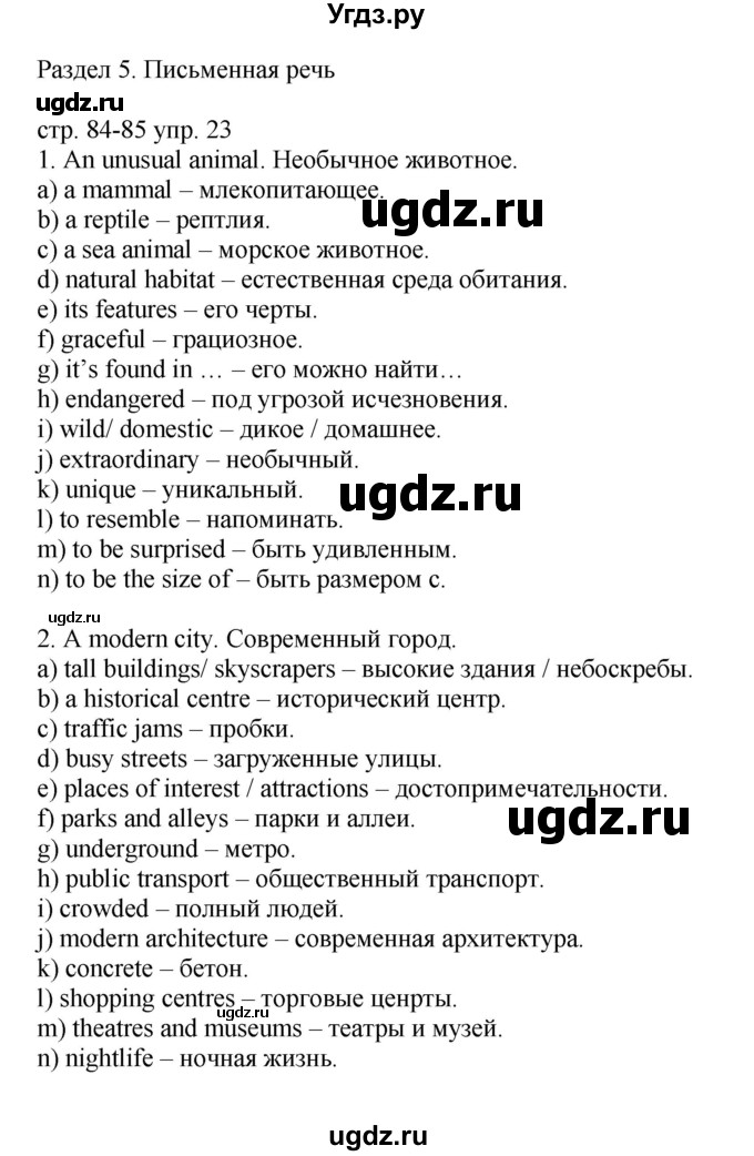 ГДЗ (Решебник) по английскому языку 6 класс (тренировочные упражнения в формате ОГЭ ) Афанасьева О.В. / страница / 84