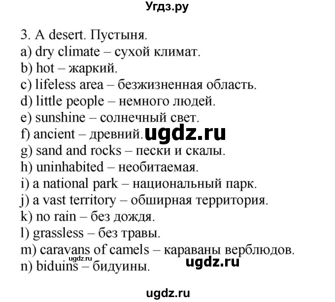 ГДЗ (Решебник) по английскому языку 6 класс (тренировочные упражнения в формате ОГЭ ) Афанасьева О.В. / страница / 84(продолжение 2)