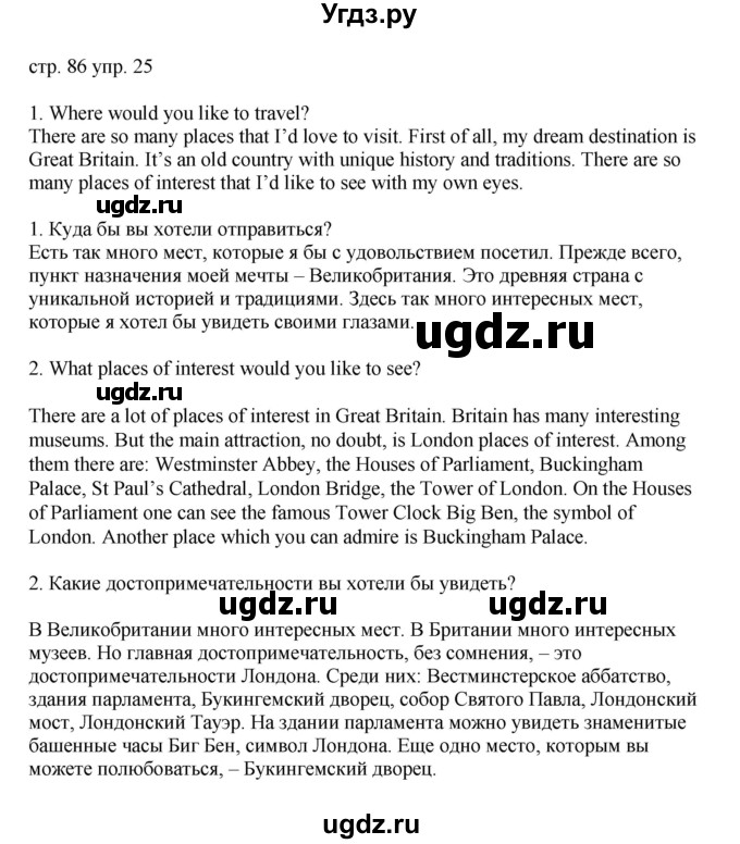 ГДЗ (Решебник) по английскому языку 6 класс (тренировочные упражнения в формате ОГЭ ) Афанасьева О.В. / страница / 86