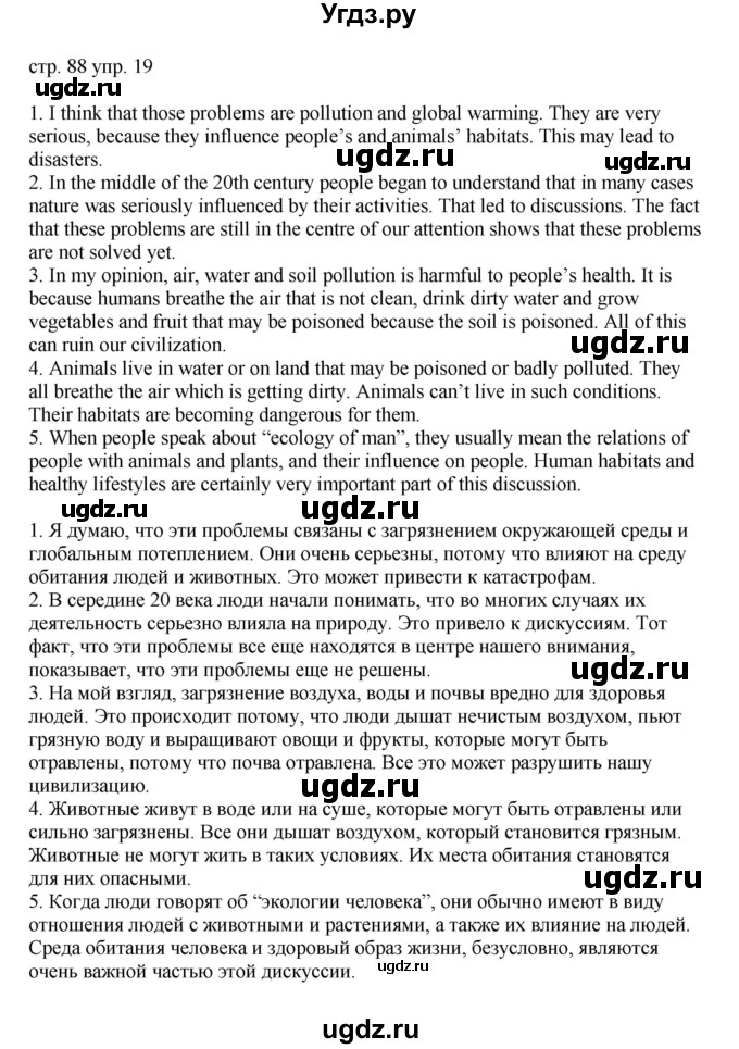 ГДЗ (Решебник) по английскому языку 6 класс (тренировочные упражнения в формате ОГЭ ) Афанасьева О.В. / страница / 88