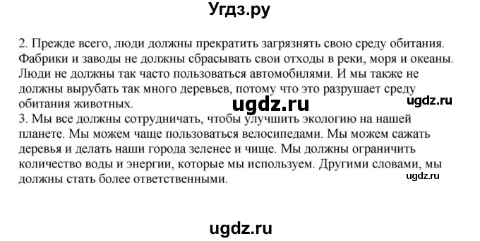 ГДЗ (Решебник) по английскому языку 6 класс (тренировочные упражнения в формате ОГЭ ) Афанасьева О.В. / страница / 89(продолжение 3)