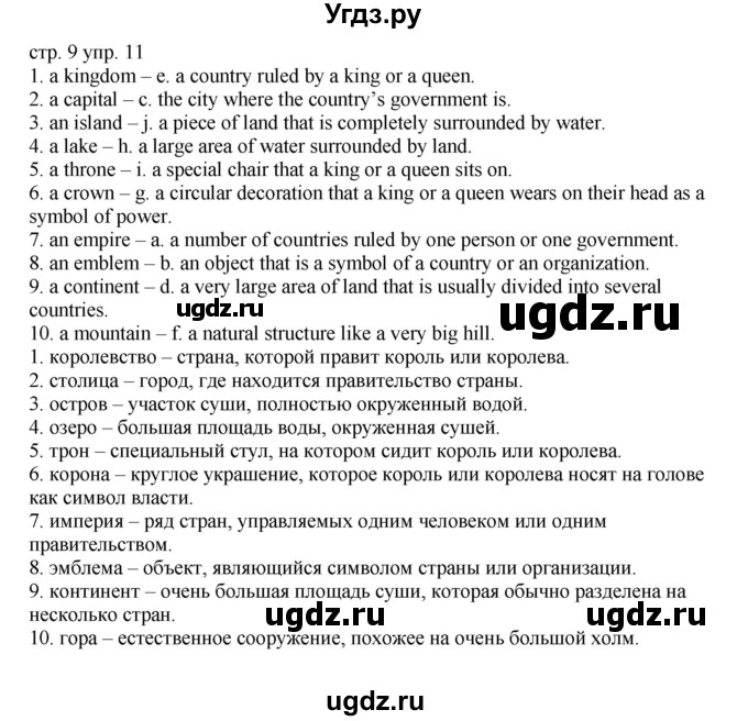 ГДЗ (Решебник) по английскому языку 6 класс (тренировочные упражнения в формате ОГЭ ) Афанасьева О.В. / страница / 9