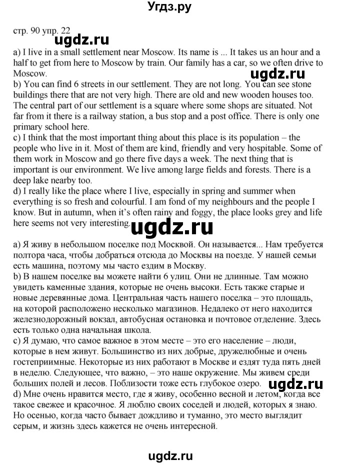 ГДЗ (Решебник) по английскому языку 6 класс (тренировочные упражнения в формате ОГЭ ) Афанасьева О.В. / страница / 90