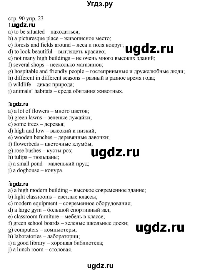 ГДЗ (Решебник) по английскому языку 6 класс (тренировочные упражнения в формате ОГЭ ) Афанасьева О.В. / страница / 90(продолжение 2)