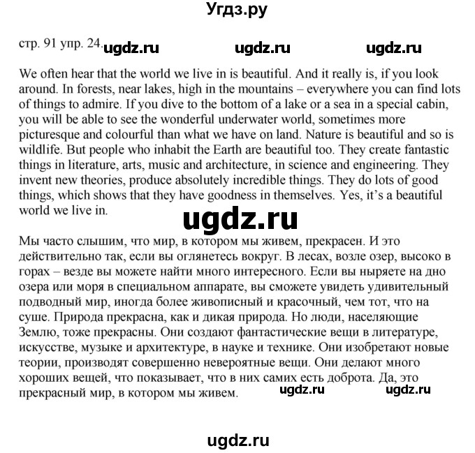 ГДЗ (Решебник) по английскому языку 6 класс (тренировочные упражнения в формате ОГЭ ) Афанасьева О.В. / страница / 91