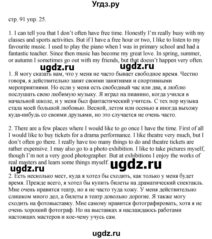 ГДЗ (Решебник) по английскому языку 6 класс (тренировочные упражнения в формате ОГЭ ) Афанасьева О.В. / страница / 91(продолжение 2)