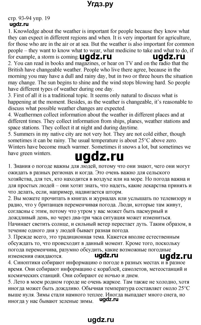 ГДЗ (Решебник) по английскому языку 6 класс (тренировочные упражнения в формате ОГЭ ) Афанасьева О.В. / страница / 93