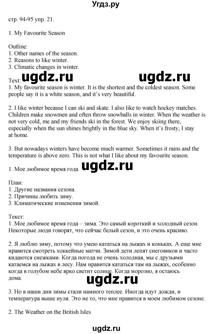 ГДЗ (Решебник) по английскому языку 6 класс (тренировочные упражнения в формате ОГЭ ) Афанасьева О.В. / страница / 94