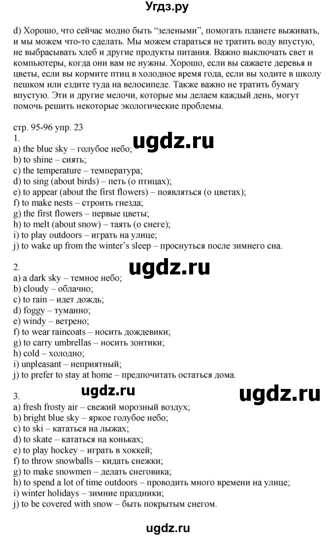 ГДЗ (Решебник) по английскому языку 6 класс (тренировочные упражнения в формате ОГЭ ) Афанасьева О.В. / страница / 95(продолжение 2)