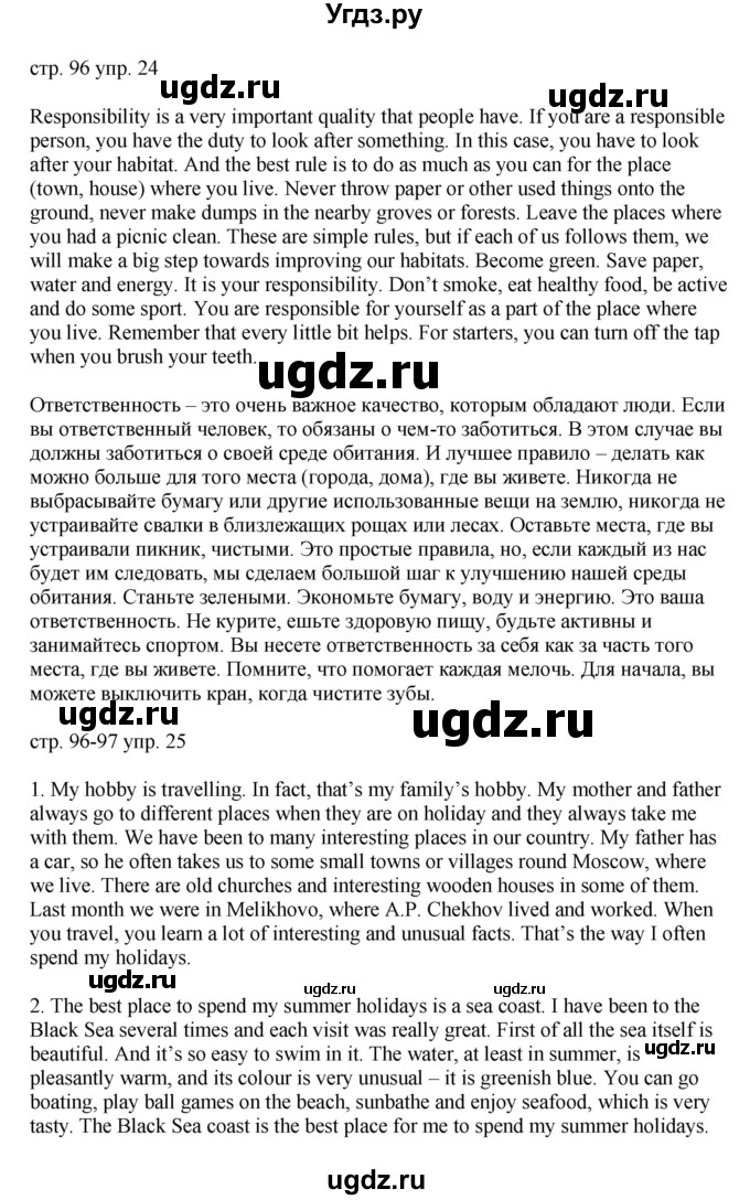 ГДЗ (Решебник) по английскому языку 6 класс (тренировочные упражнения в формате ОГЭ ) Афанасьева О.В. / страница / 96-97