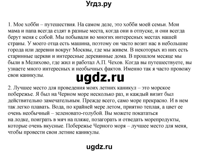 ГДЗ (Решебник) по английскому языку 6 класс (тренировочные упражнения в формате ОГЭ ) Афанасьева О.В. / страница / 96-97(продолжение 2)