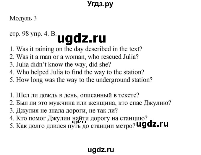 ГДЗ (Решебник) по английскому языку 6 класс (тренировочные упражнения в формате ОГЭ ) Афанасьева О.В. / страница / 98