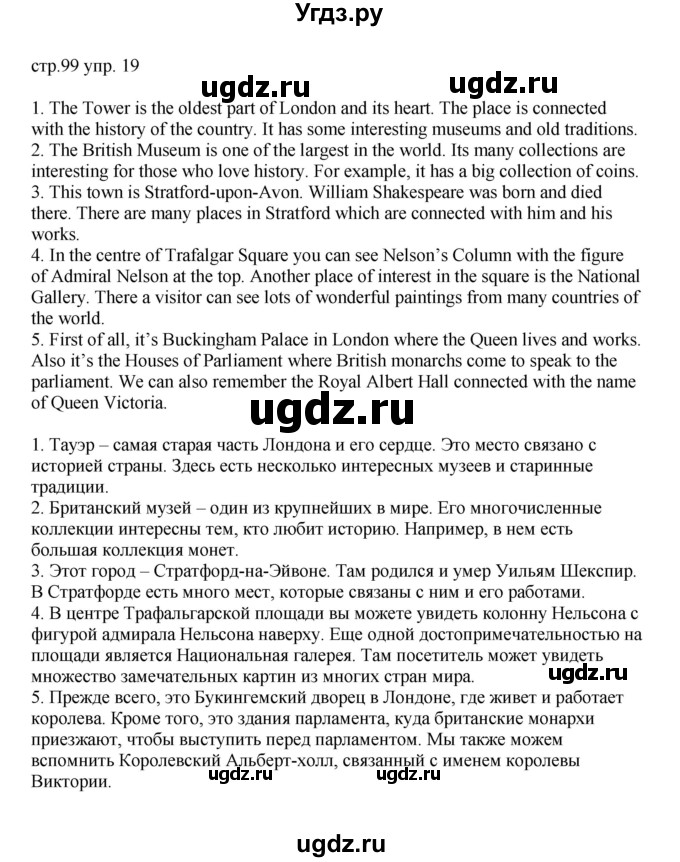 ГДЗ (Решебник) по английскому языку 6 класс (тренировочные упражнения в формате ОГЭ ) Афанасьева О.В. / страница / 99