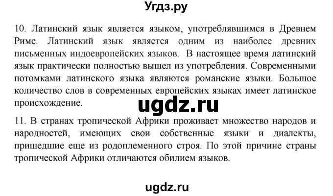 ГДЗ (Решебник) по географии 10 класс Ю. Н. Гладкий / страница / 105(продолжение 2)