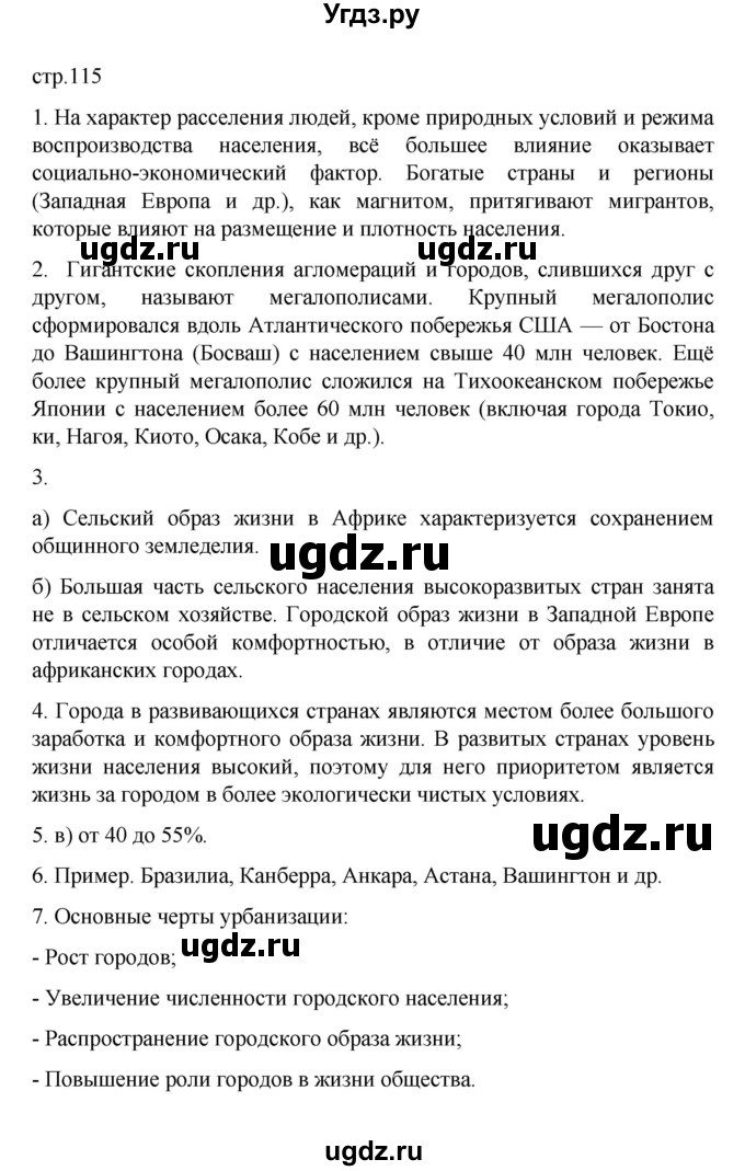 ГДЗ (Решебник) по географии 10 класс Ю. Н. Гладкий / страница / 115