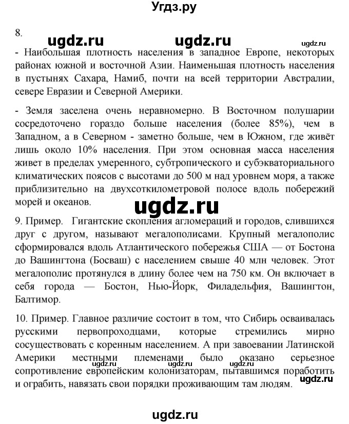 ГДЗ (Решебник) по географии 10 класс Ю. Н. Гладкий / страница / 115(продолжение 2)