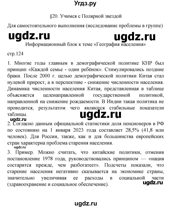 ГДЗ (Решебник) по географии 10 класс Ю. Н. Гладкий / страница / 124