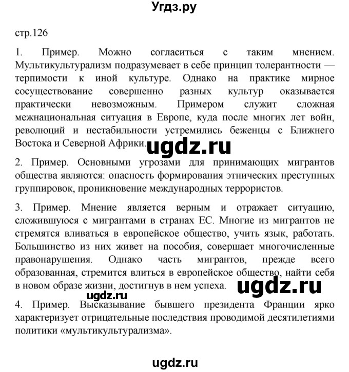 ГДЗ (Решебник) по географии 10 класс Ю. Н. Гладкий / страница / 126