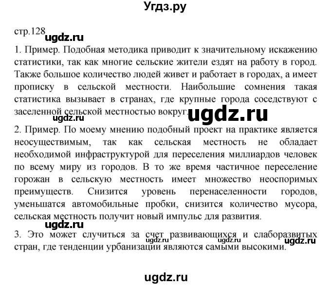 ГДЗ (Решебник) по географии 10 класс Ю. Н. Гладкий / страница / 128