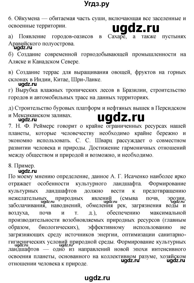 ГДЗ (Решебник) по географии 10 класс Ю. Н. Гладкий / страница / 13(продолжение 2)