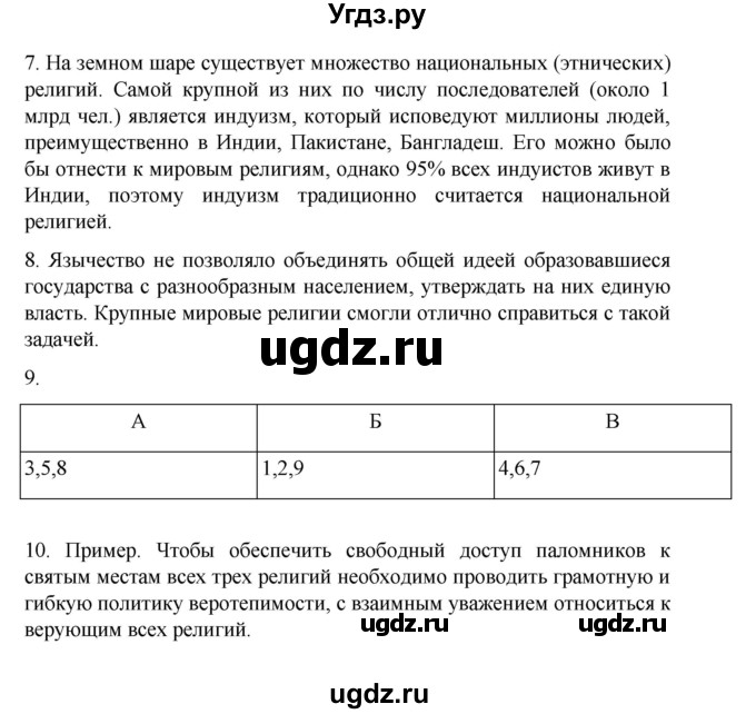 ГДЗ (Решебник) по географии 10 класс Ю. Н. Гладкий / страница / 139(продолжение 2)