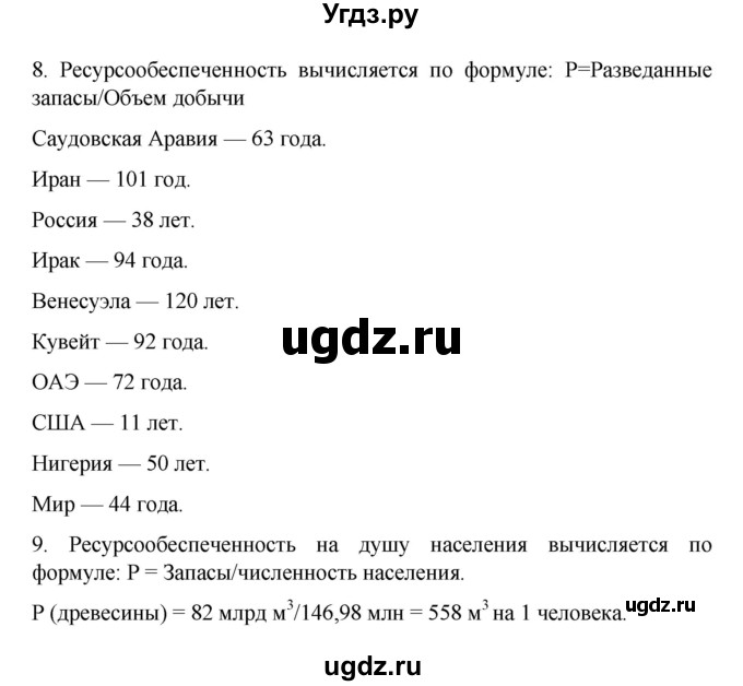 ГДЗ (Решебник) по географии 10 класс Ю. Н. Гладкий / страница / 14(продолжение 2)