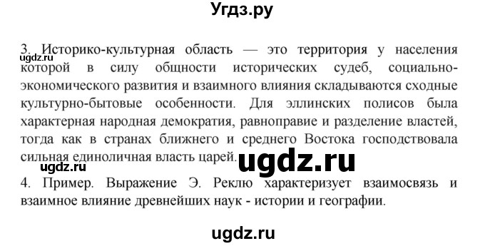 ГДЗ (Решебник) по географии 10 класс Ю. Н. Гладкий / страница / 153(продолжение 2)