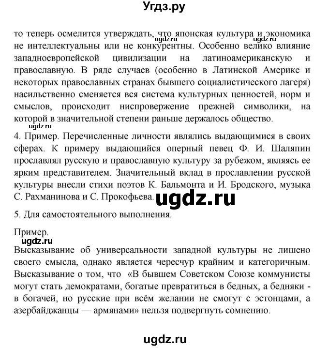 ГДЗ (Решебник) по географии 10 класс Ю. Н. Гладкий / страница / 158(продолжение 2)