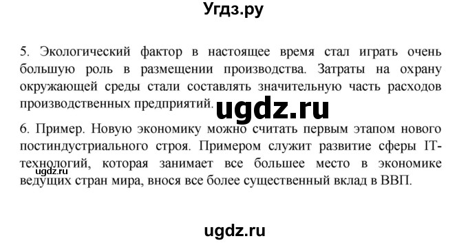 ГДЗ (Решебник) по географии 10 класс Ю. Н. Гладкий / страница / 169(продолжение 2)