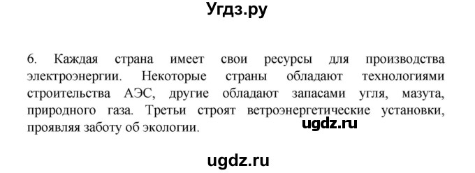 ГДЗ (Решебник) по географии 10 класс Ю. Н. Гладкий / страница / 175(продолжение 2)