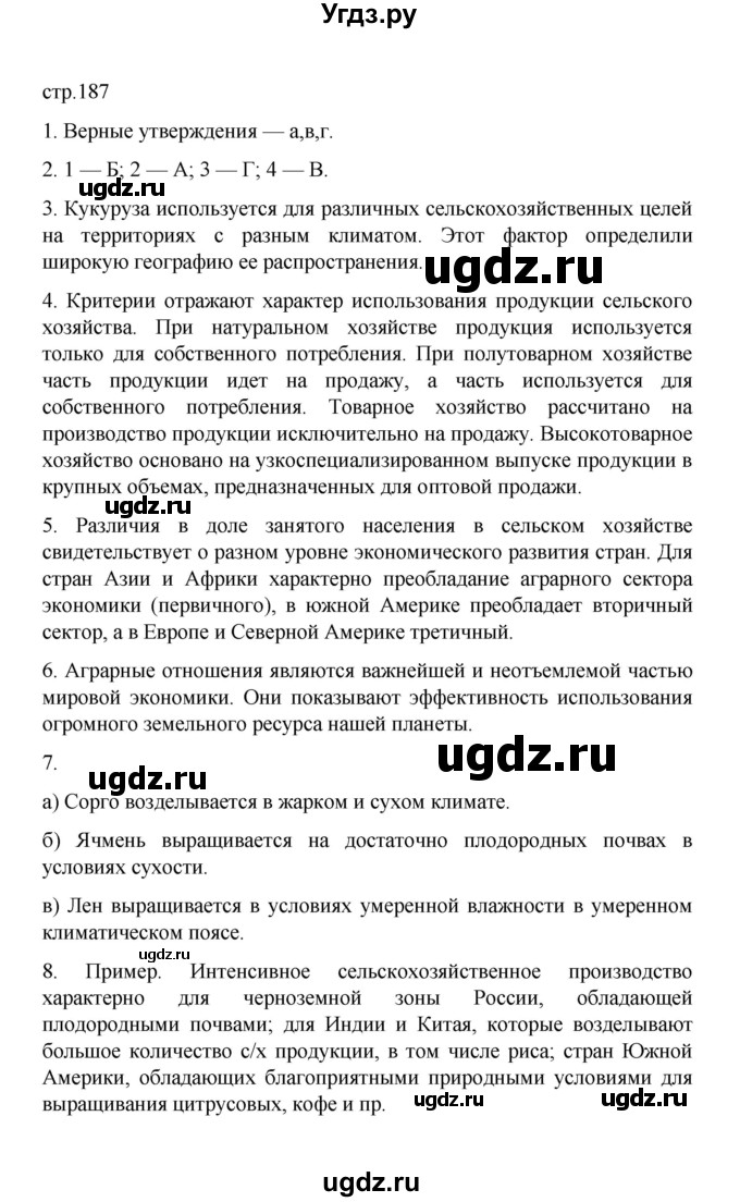 ГДЗ (Решебник) по географии 10 класс Ю. Н. Гладкий / страница / 187