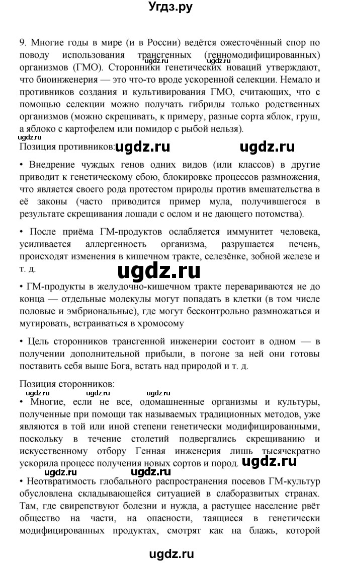 ГДЗ (Решебник) по географии 10 класс Ю. Н. Гладкий / страница / 187(продолжение 2)