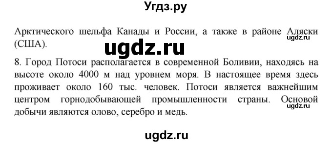 ГДЗ (Решебник) по географии 10 класс Ю. Н. Гладкий / страница / 19(продолжение 2)