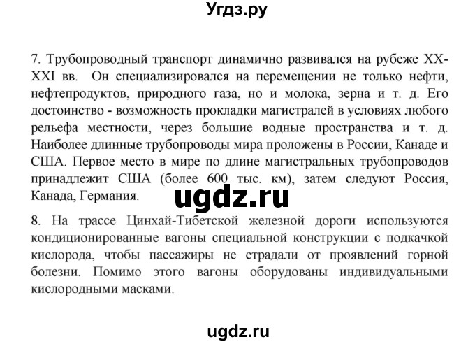 ГДЗ (Решебник) по географии 10 класс Ю. Н. Гладкий / страница / 193(продолжение 2)