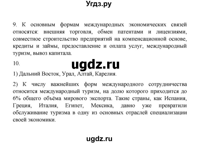 ГДЗ (Решебник) по географии 10 класс Ю. Н. Гладкий / страница / 199(продолжение 2)