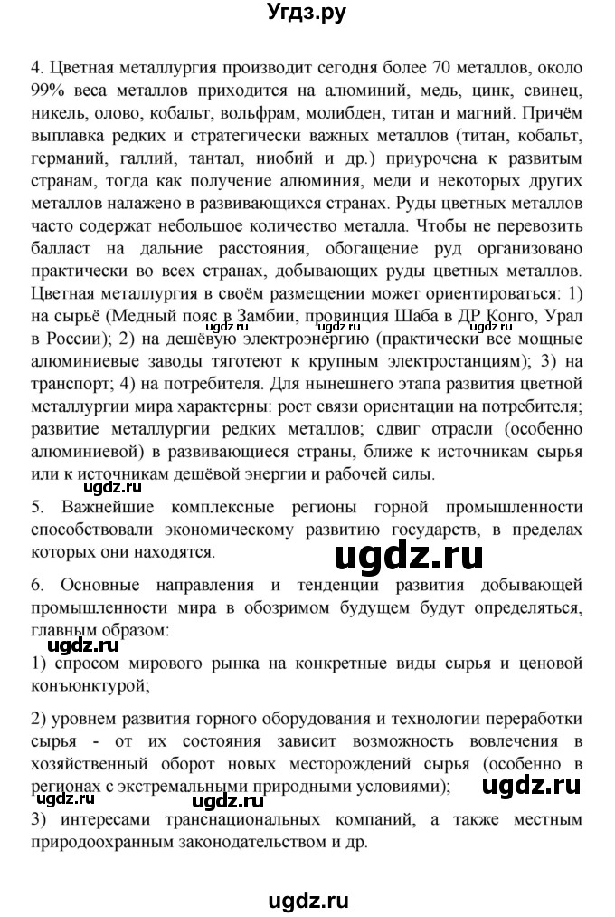 ГДЗ (Решебник) по географии 10 класс Ю. Н. Гладкий / страница / 218(продолжение 2)