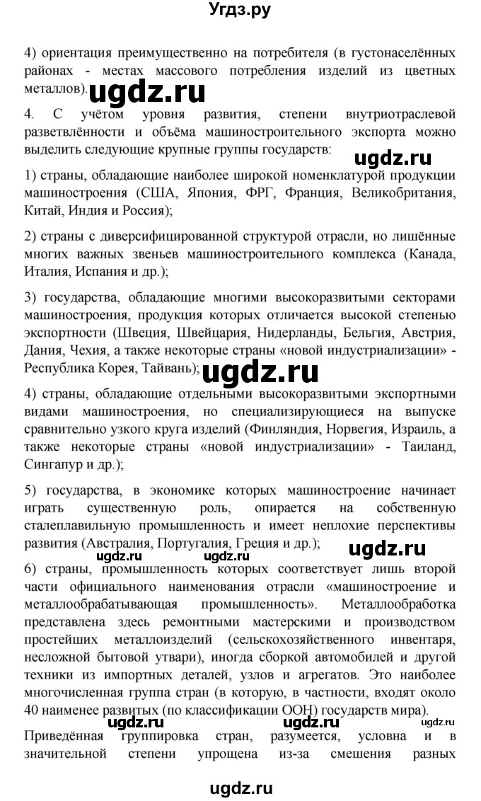 ГДЗ (Решебник) по географии 10 класс Ю. Н. Гладкий / страница / 224(продолжение 2)