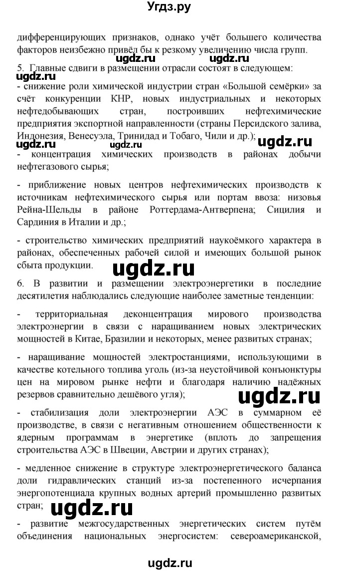 ГДЗ (Решебник) по географии 10 класс Ю. Н. Гладкий / страница / 224(продолжение 3)