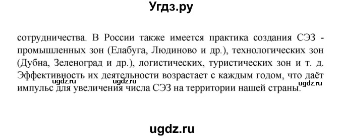 ГДЗ (Решебник) по географии 10 класс Ю. Н. Гладкий / страница / 226(продолжение 2)