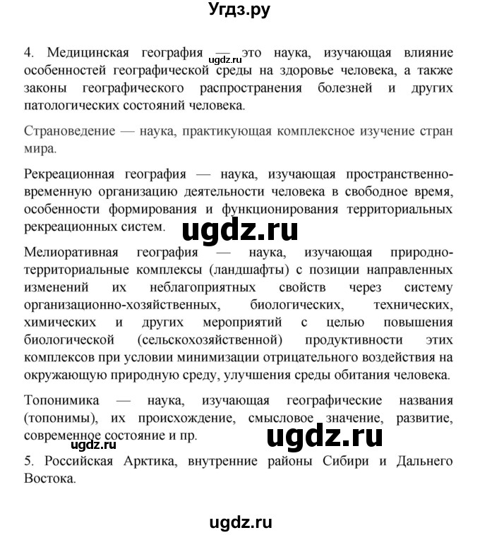 ГДЗ (Решебник) по географии 10 класс Ю. Н. Гладкий / страница / 233(продолжение 2)