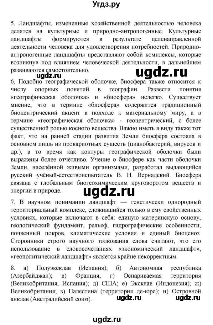 ГДЗ (Решебник) по географии 10 класс Ю. Н. Гладкий / страница / 238(продолжение 2)