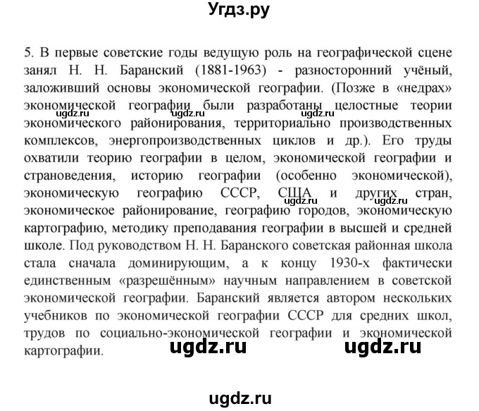 ГДЗ (Решебник) по географии 10 класс Ю. Н. Гладкий / страница / 249(продолжение 2)