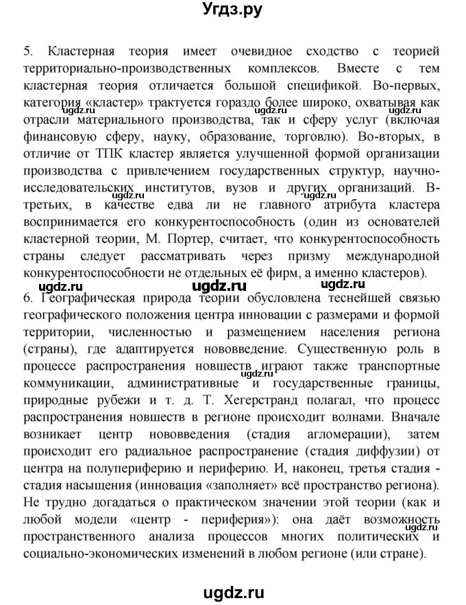 ГДЗ (Решебник) по географии 10 класс Ю. Н. Гладкий / страница / 254(продолжение 2)