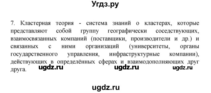 ГДЗ (Решебник) по географии 10 класс Ю. Н. Гладкий / страница / 254(продолжение 3)