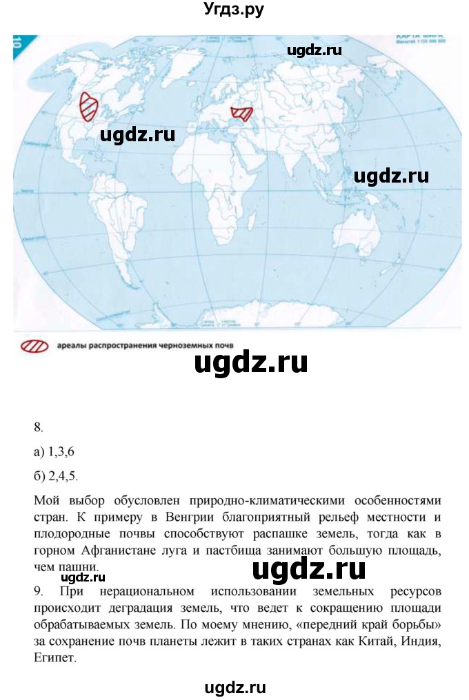 ГДЗ (Решебник) по географии 10 класс Ю. Н. Гладкий / страница / 27(продолжение 2)